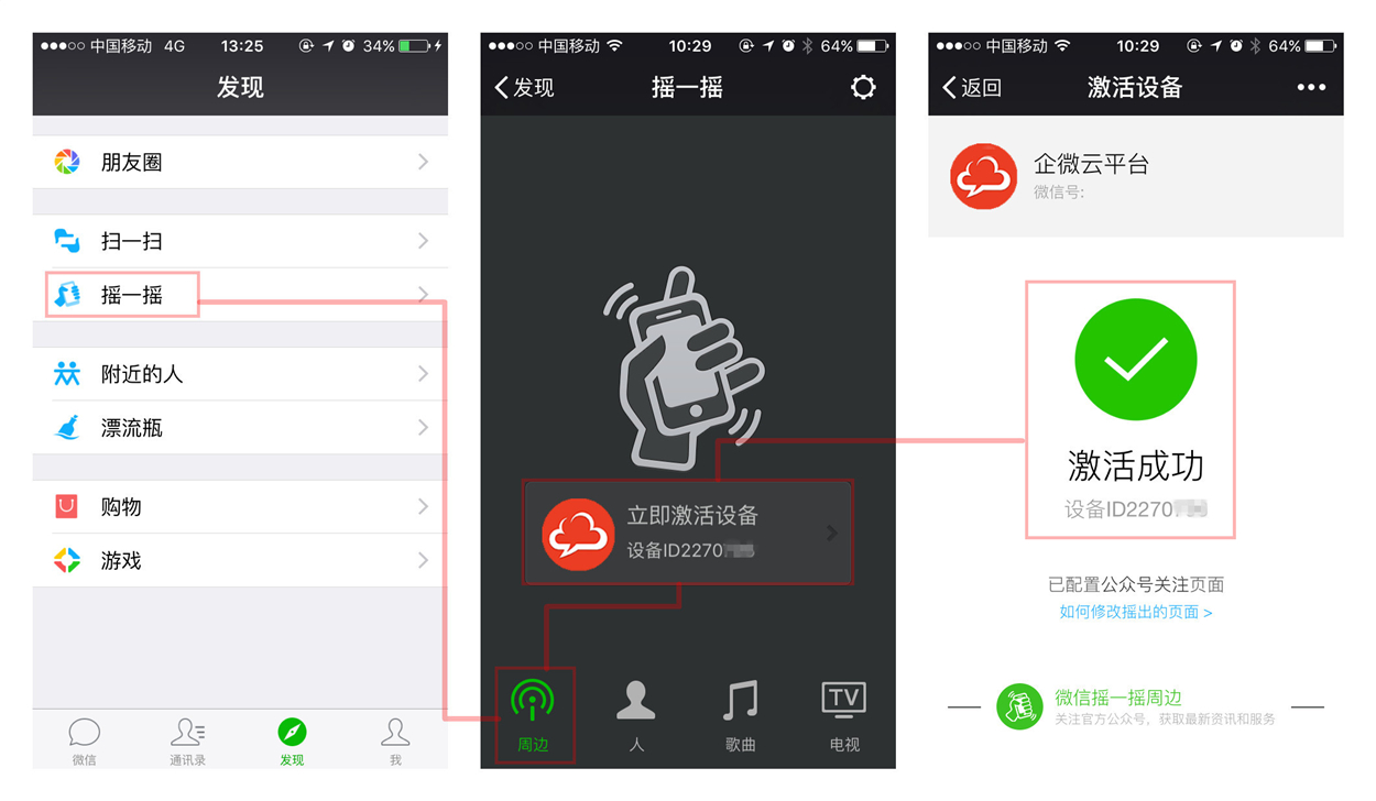 企業號如何快速搖一搖